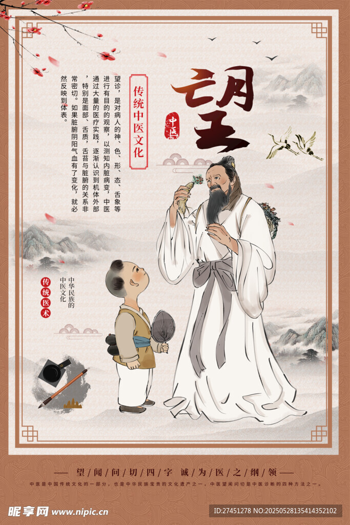 古风插画望闻问切中医文化海报