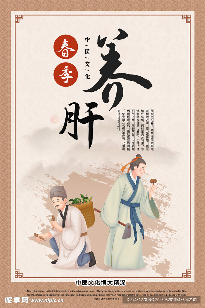 春季养肝传统场景图