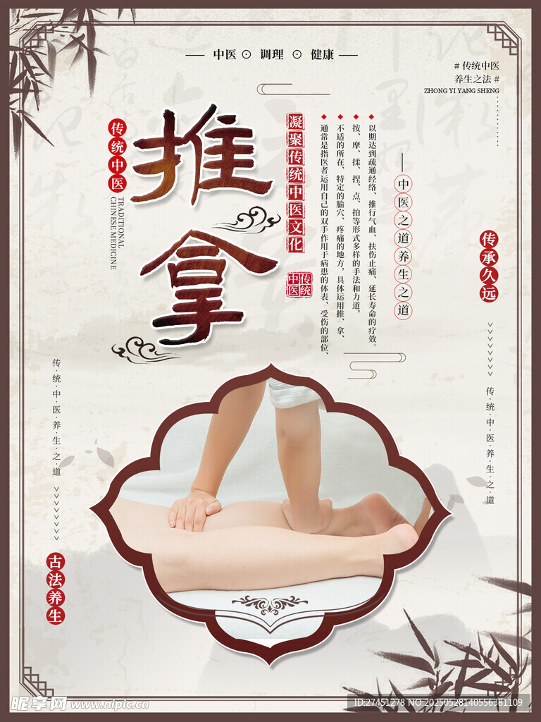 传统推拿宣传海报