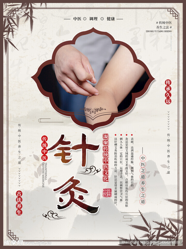 传统针灸疗法宣传海报