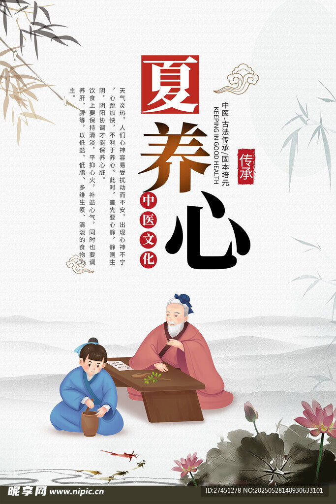 夏日养心图