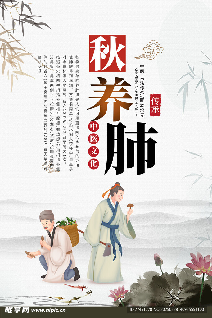 秋季养肺传统场景图
