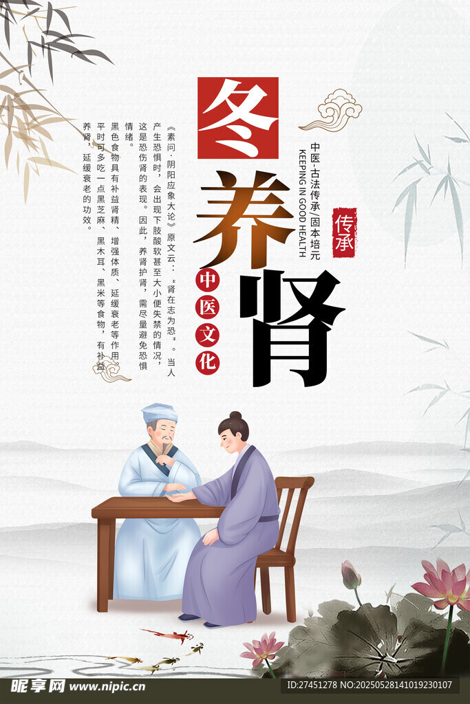 冬日养肾场景图