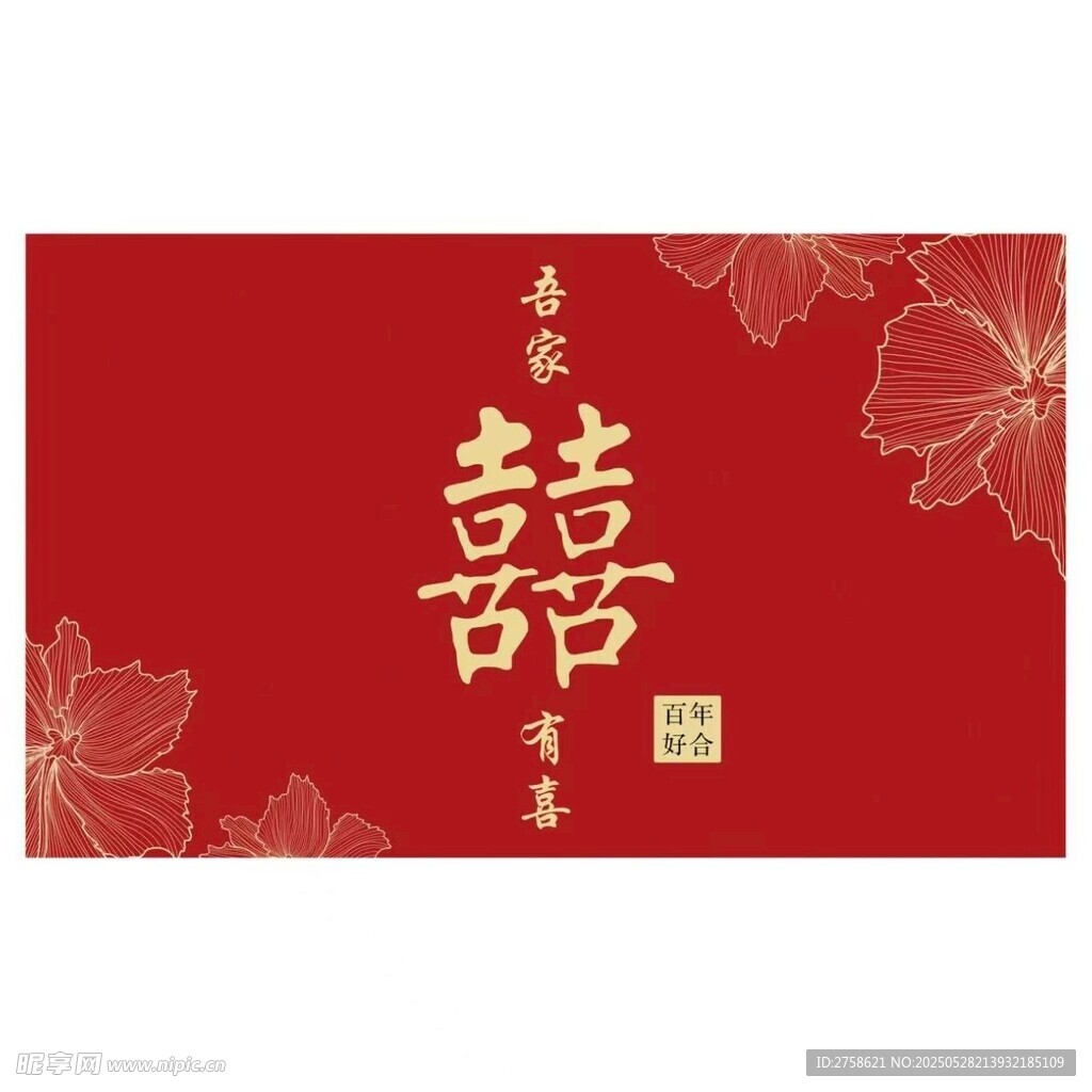 红色喜庆春节红包设计图