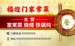家常菜名片