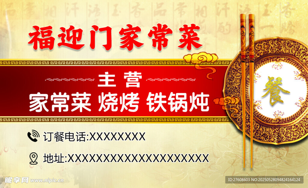 家常菜名片