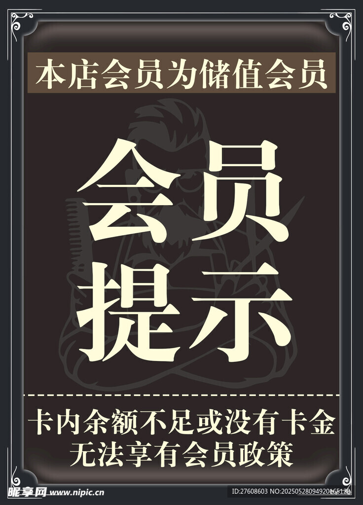 会员卡