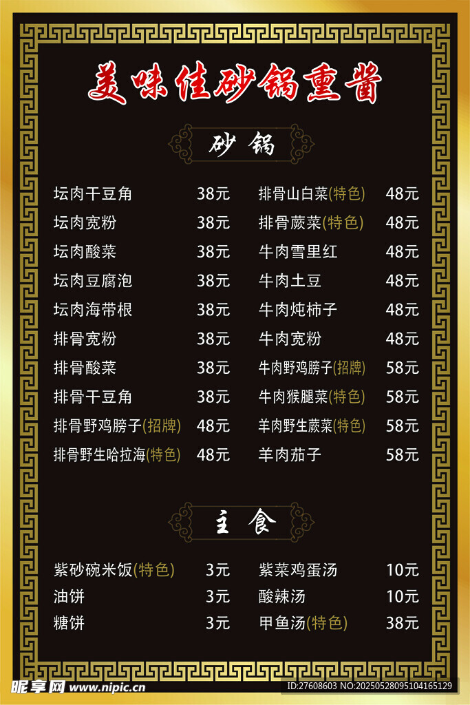 菜谱