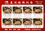 铁锅炖