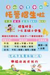 托管班招生啦