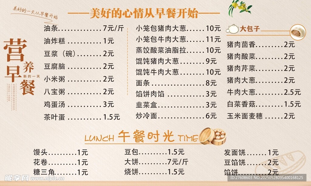 早餐
