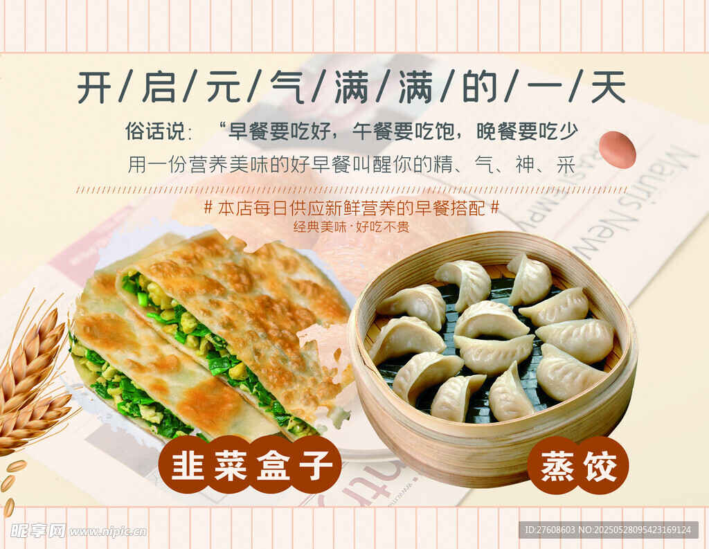 早餐