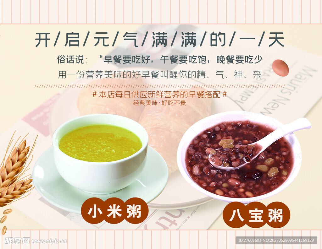 早餐
