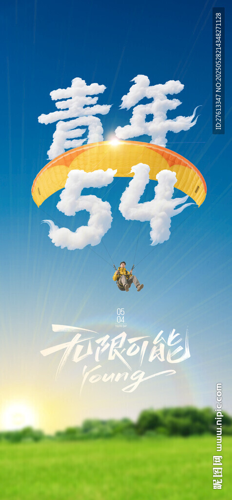 54青年节阳光活力分层背景素材