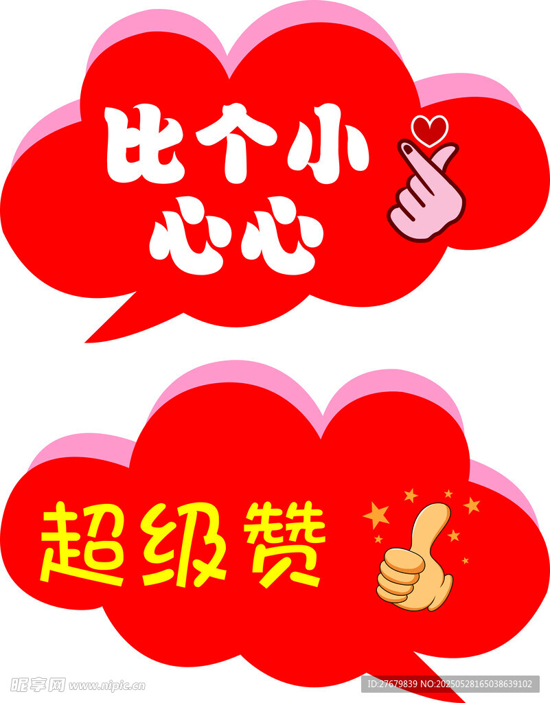 手举牌 加油牌
