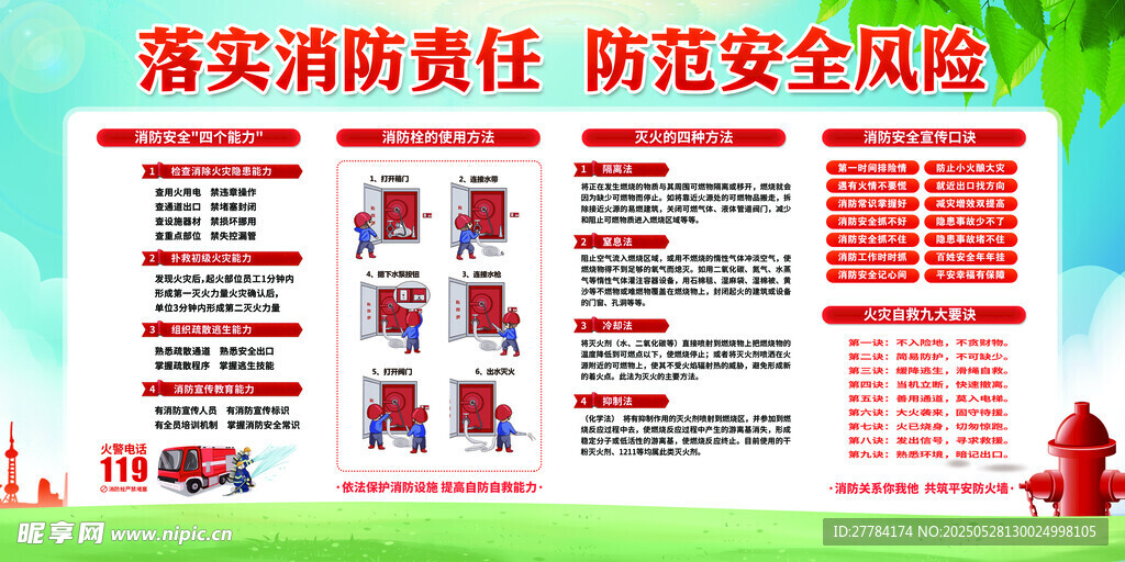 落实消防责任防范安全风险