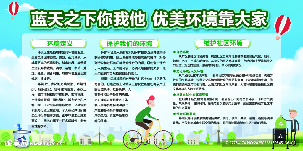 环保宣传海报展示环保理念