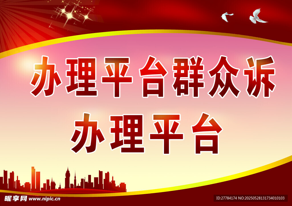 办理群众诉求