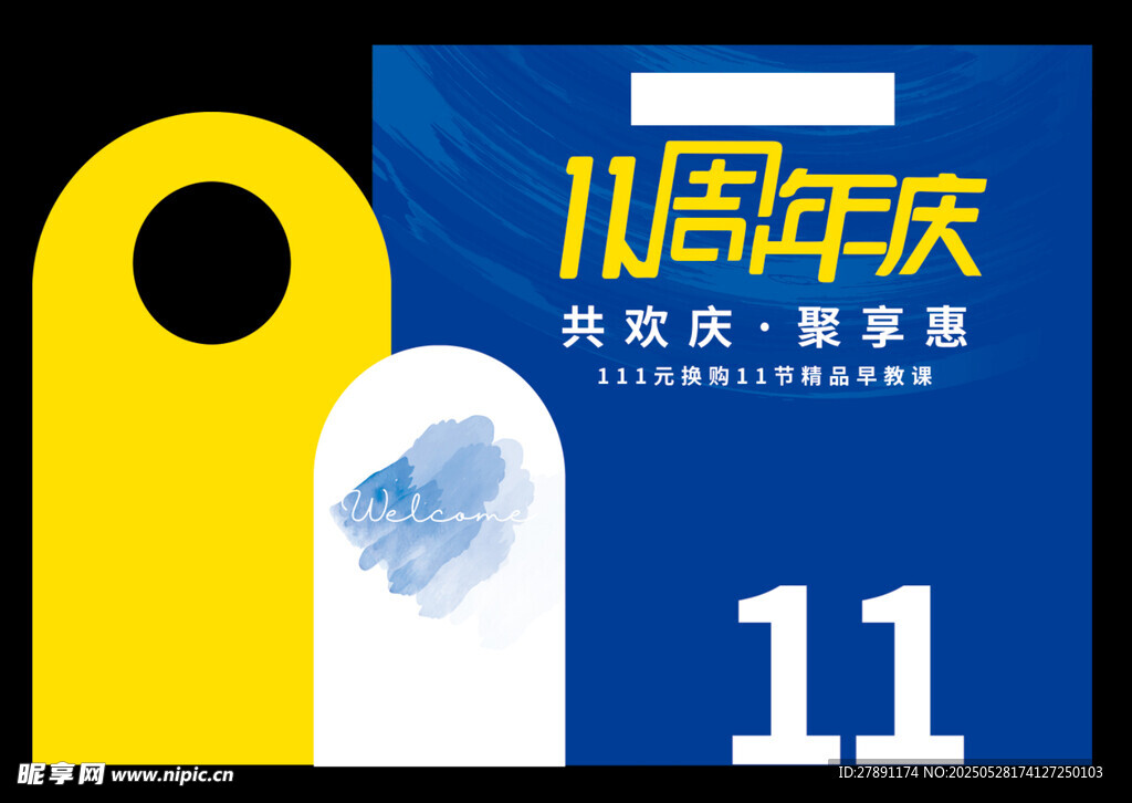 蓝黄开业布置
