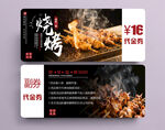 烧烤优惠卡