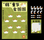 大鹅套圈