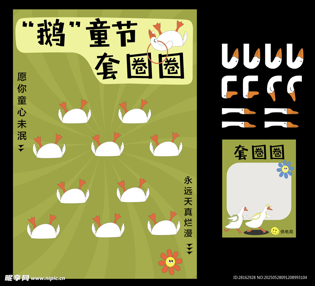 大鹅套圈