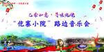 仡寨小院音乐会