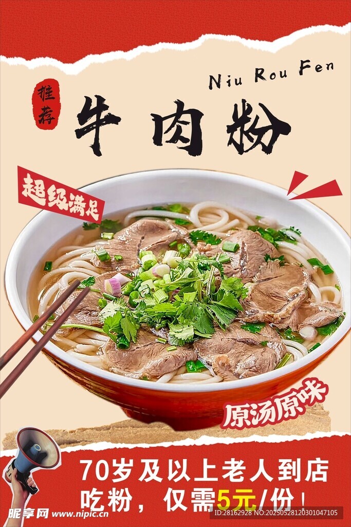 牛肉粉