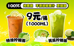 特色柠檬茶