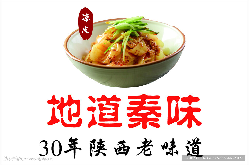 地道陕西味 30年老味道