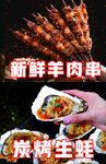 美味多样烧烤食材展示