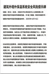建筑外墙外保温系统安全风险提示