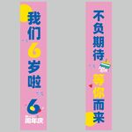 生日条幅