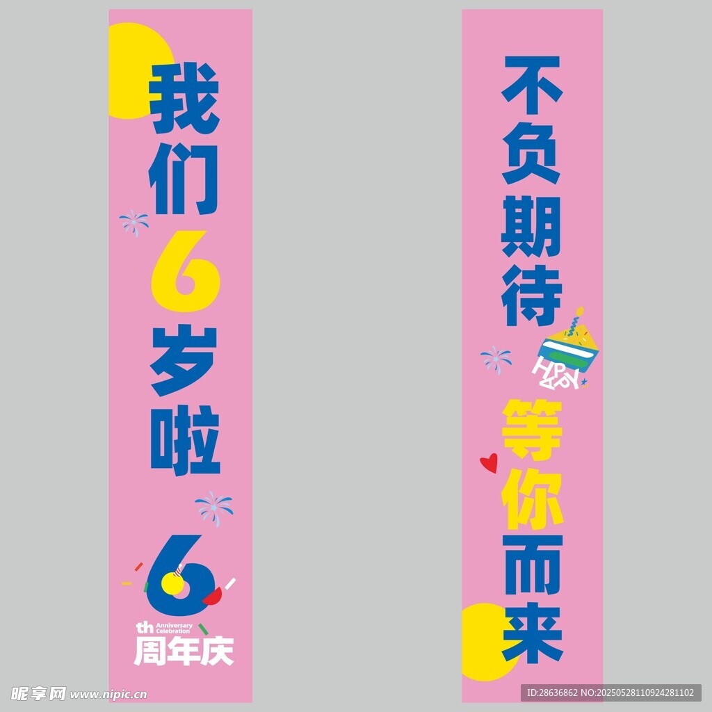 生日条幅