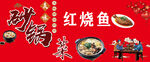 红烧鱼