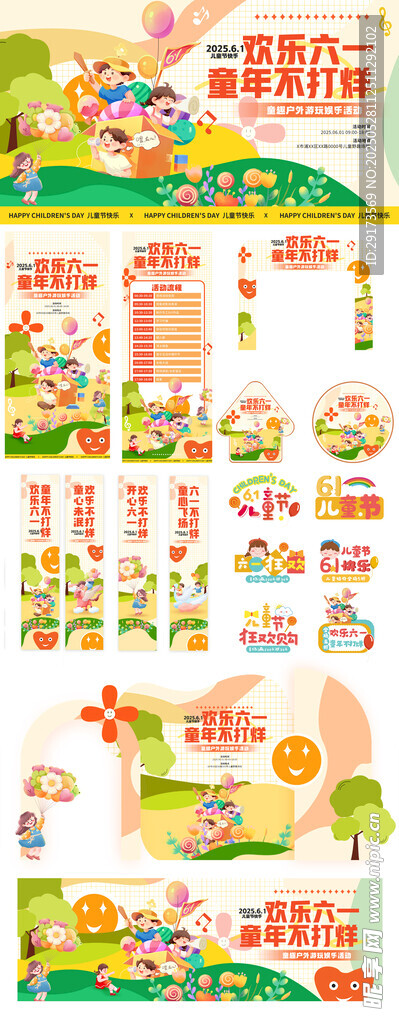 欢乐六一活动物料