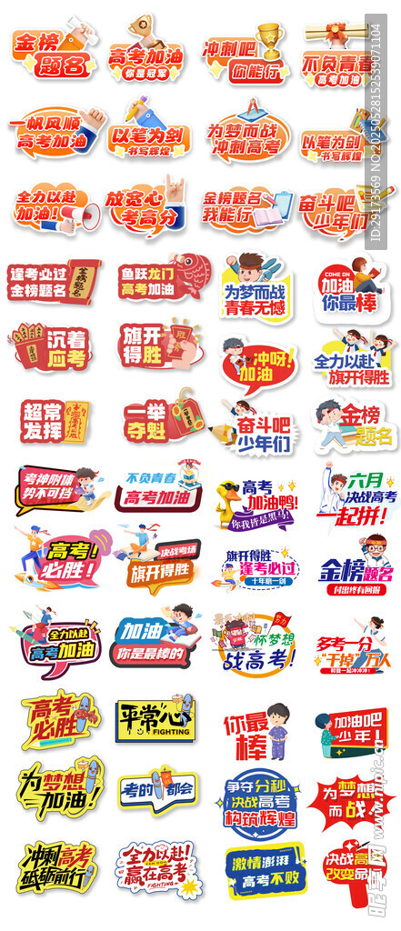 高考手举牌