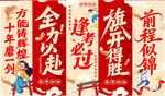 高考条幅
