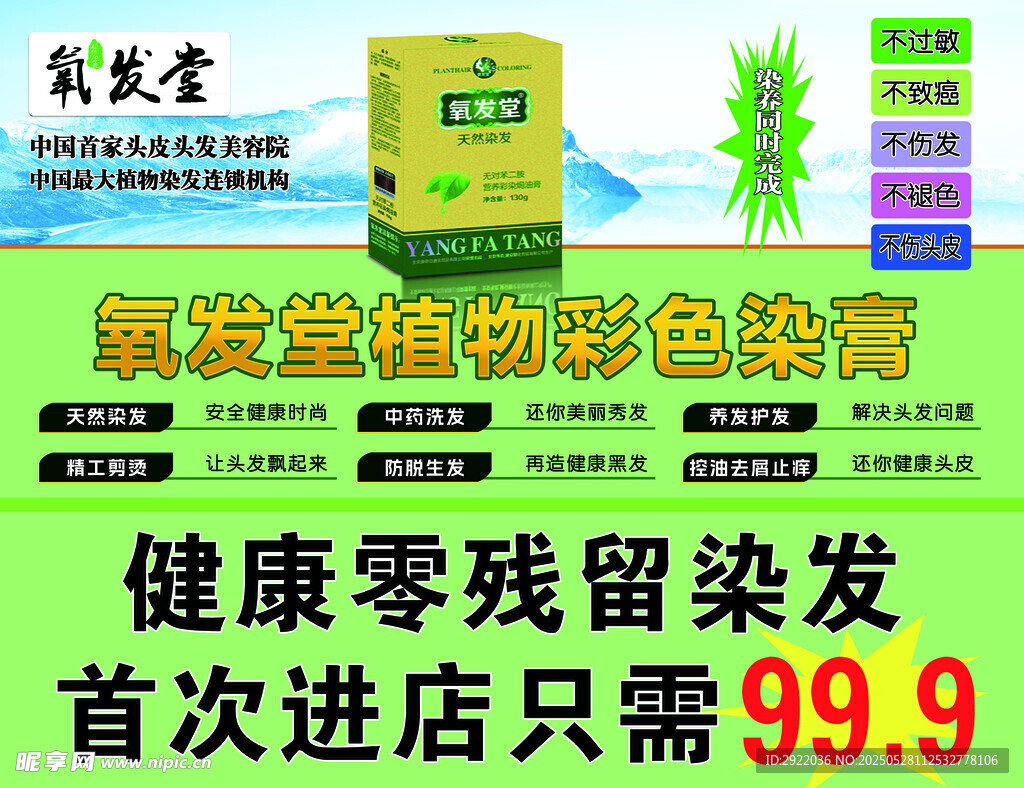 草本植物彩色染发膏特惠