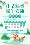 端午佳节粽香龙舟海报