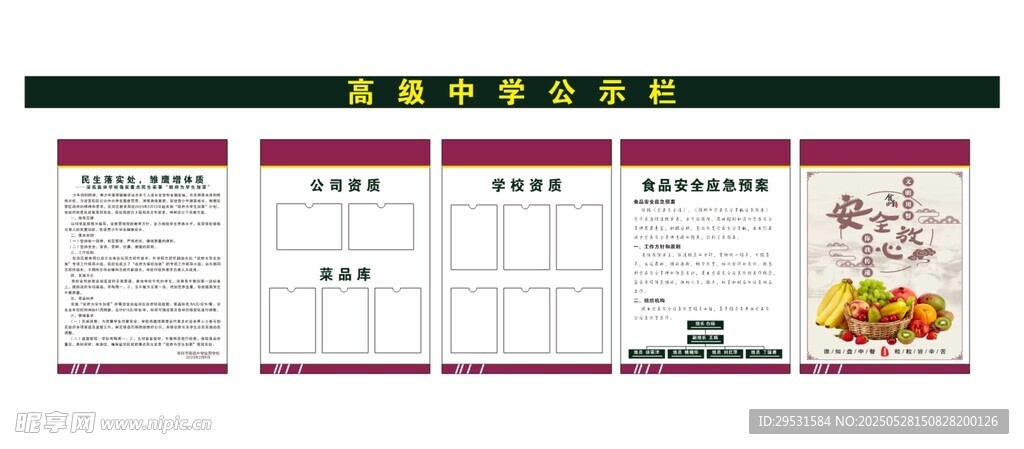 学校公示栏