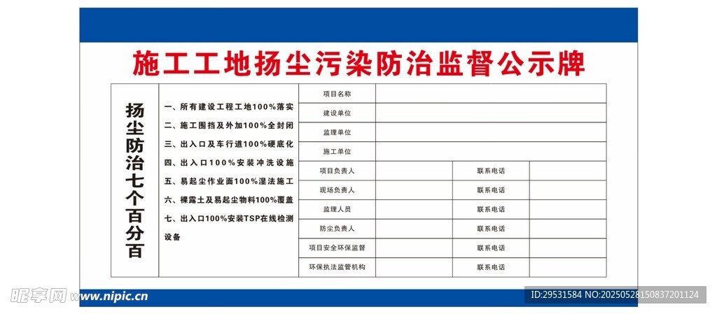 扬尘