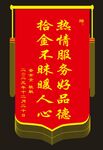 锦旗
