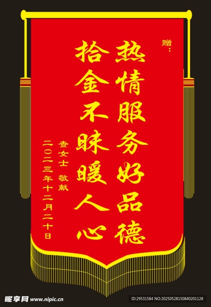 锦旗