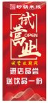 试营业展架
