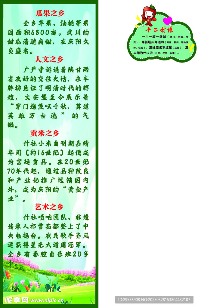 什社特产