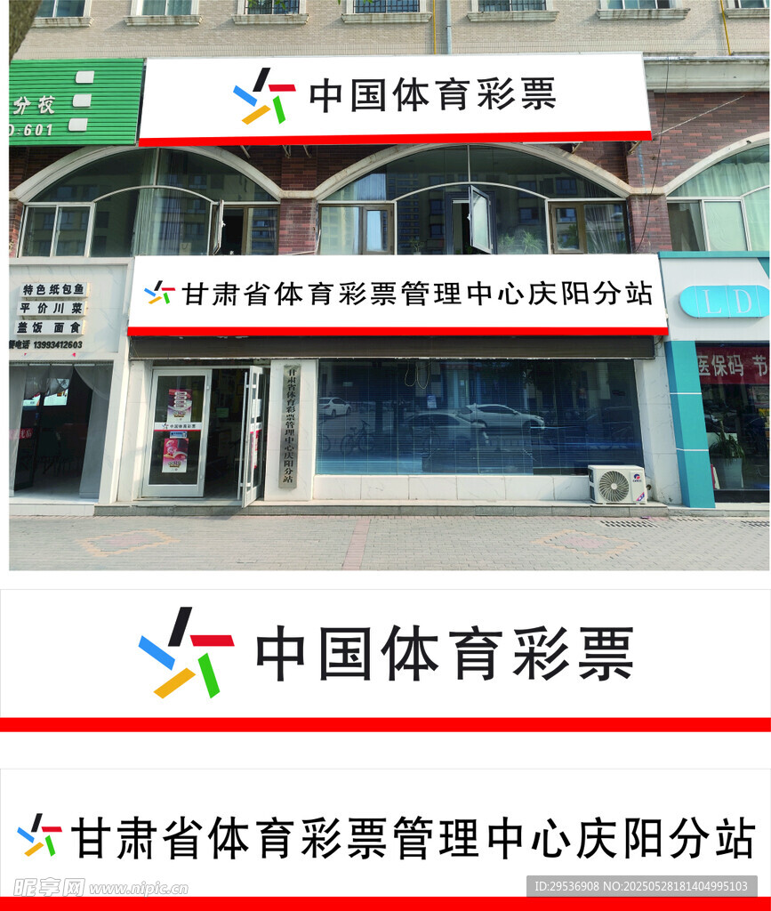 体彩门头