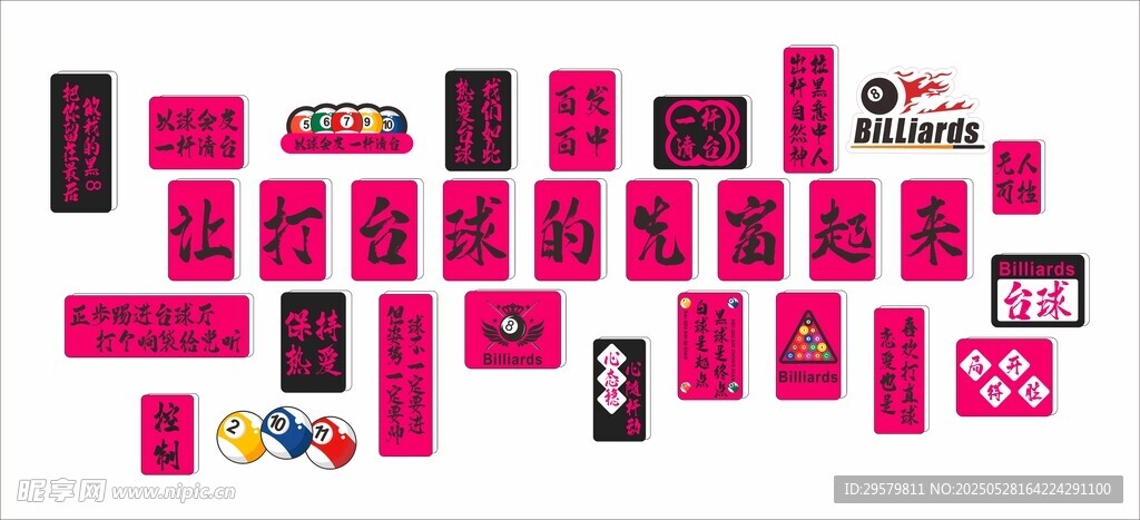 台球室网红打卡墙