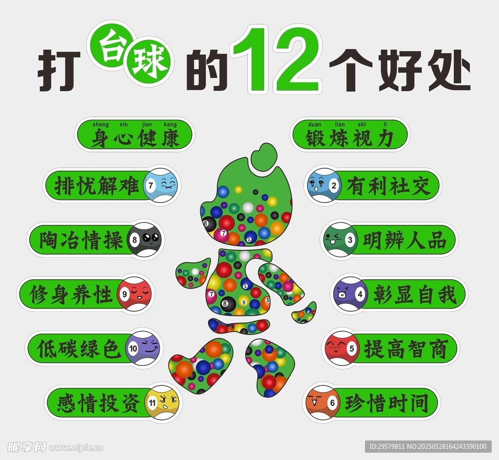 台球室文化墙
