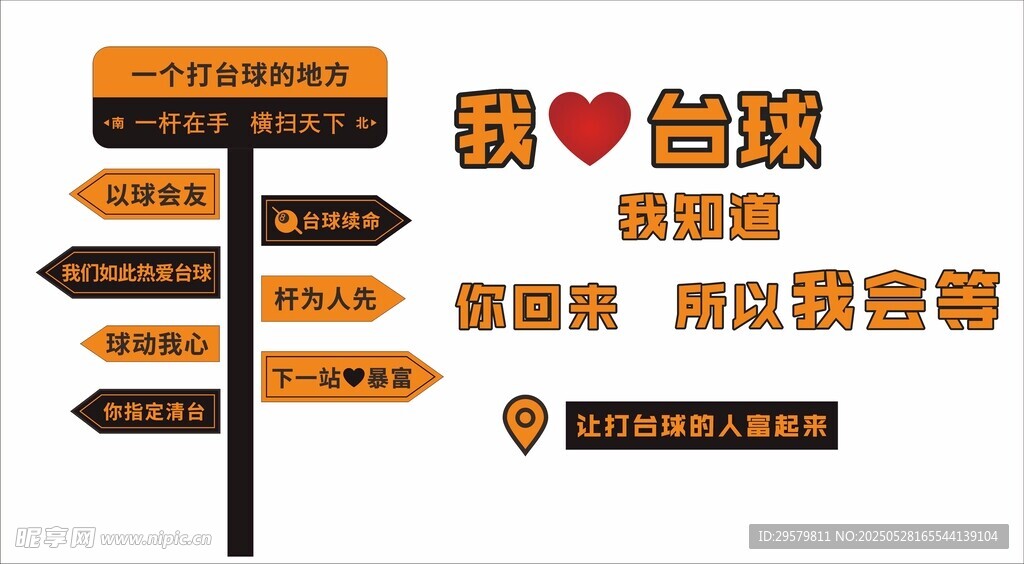 台球室网红打卡墙